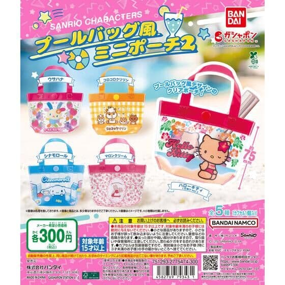 サンリオキャラクターズ プールバッグ風ミニポーチ2