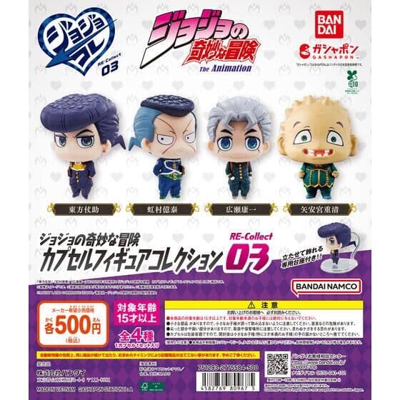 ジョジョの奇妙な冒険 カプセルフィギュアコレクション RE-Collect03