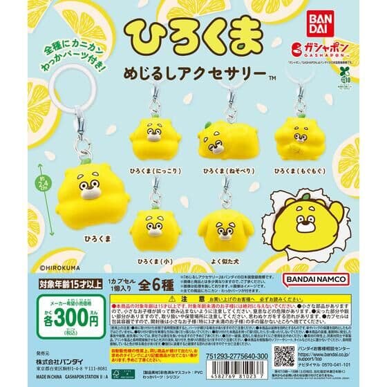ひろくま めじるしアクセサリー