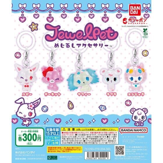 ジュエルペット めじるしアクセサリー