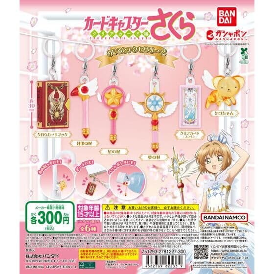 カードキャプターさくら めじるしアクセサリー2