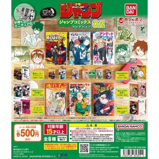 豆ガシャ本 「週刊少年ジャンプ ジャンプコミックスコレクション」02