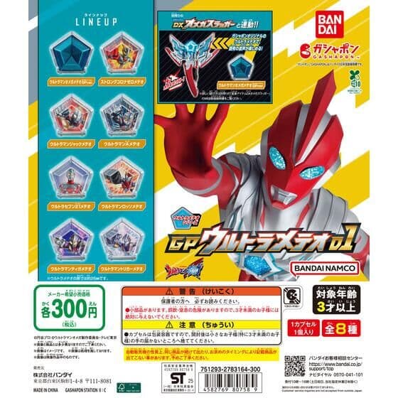 ウルトラマンオメガ GPウルトラメテオ01