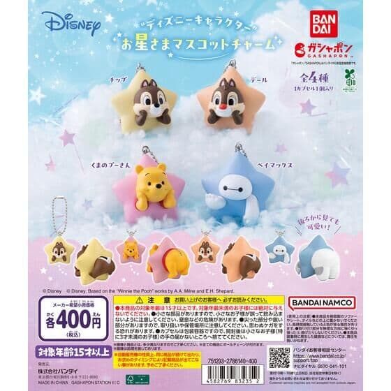 “ディズニーキャラクター” お星さまマスコットチャーム