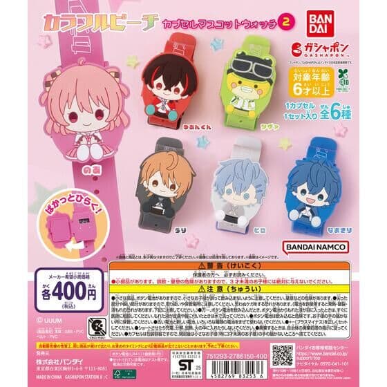 カラフルピーチ カプセルマスコットウォッチ2