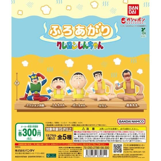 ふろあがり クレヨンしんちゃん