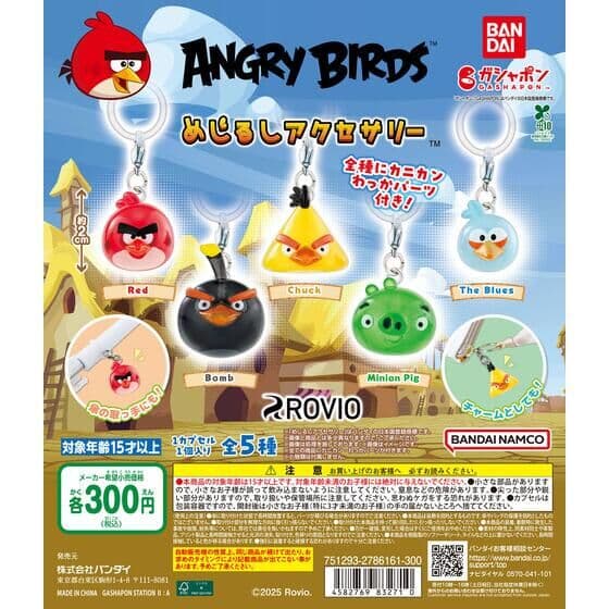Angry Birds めじるしアクセサリー