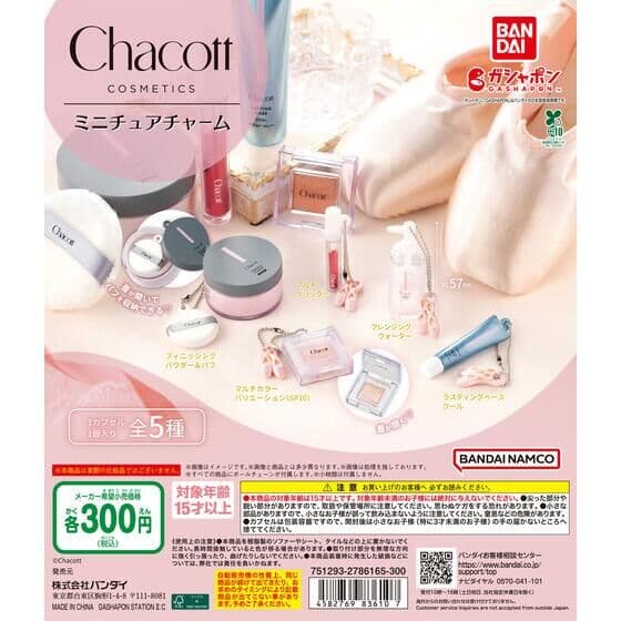 Chacott COSMETICS（チャコット・コスメティクス） ミニチュアチャーム