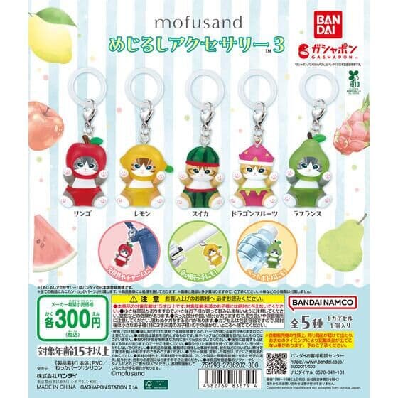 mofusand めじるしアクセサリー３
