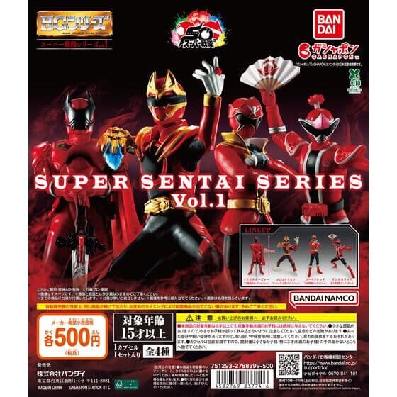 HG スーパー戦隊シリーズ vol.1