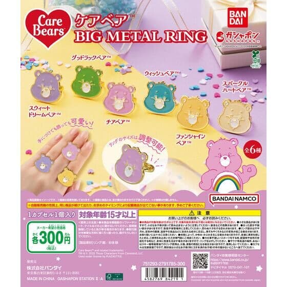 ケアベア™ BIG METAL RING
