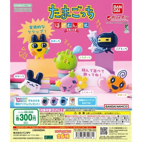 たまごっち はさむんです。でらっくす