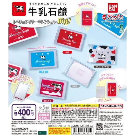 牛乳石鹸 ミニチュアミラーコレクション Big!