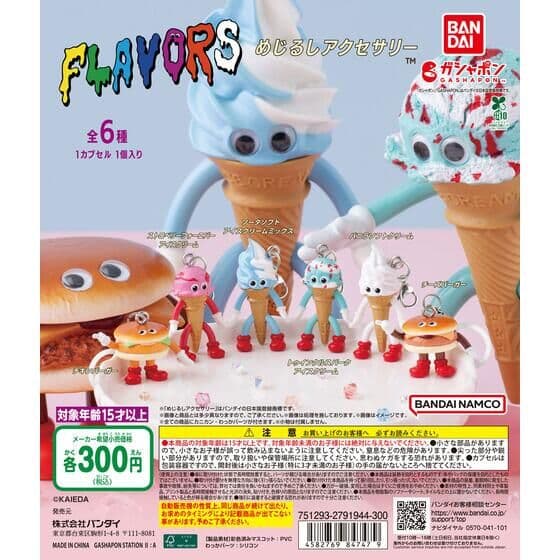 FLAVORS めじるしアクセサリー