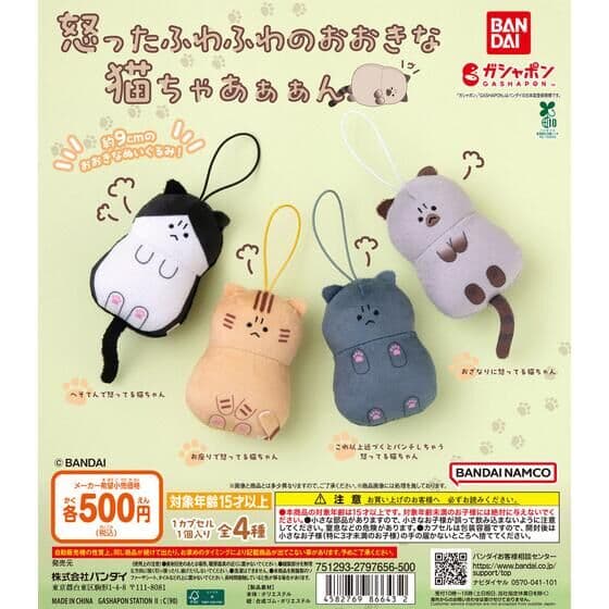 怒ったふわふわのおおきな猫ちゃあぁぁん