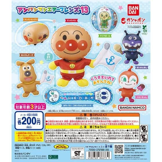 それいけ！アンパンマン アンパンマンエアーフレンズ13