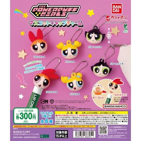 パワーパフ ガールズ マスコットキャップチャーム