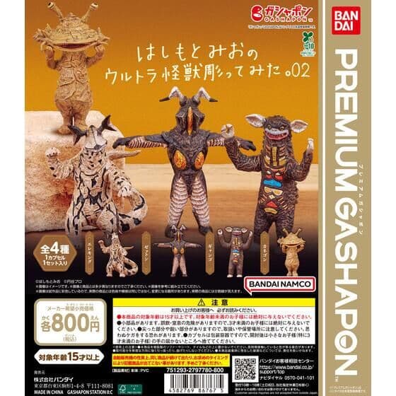 はしもとみおのウルトラ怪獣彫ってみた。02