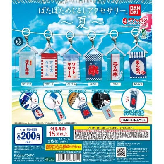 ぱたぱためじるしアクセサリー ～夏～