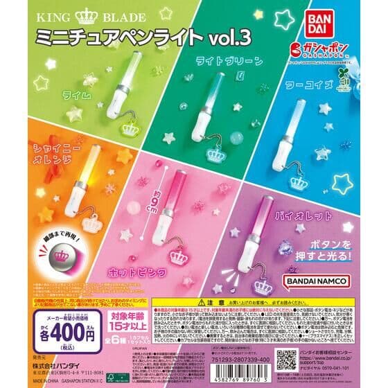 KING BLADE ミニチュアペンライト vol.3