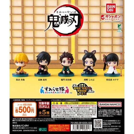 鬼滅の刃 すわらせ隊 『劇場版「鬼滅の刃」無限城編』第一章 01
