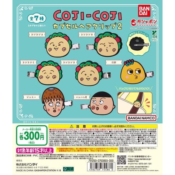 コジコジ カプセルヘアクリップ2