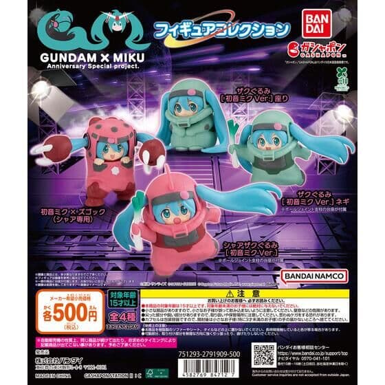 GUNDAM × MIKU Anniversary Special project. フィギュアコレクション