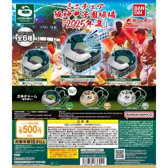 ミニチュア阪神甲子園球場2025年夏