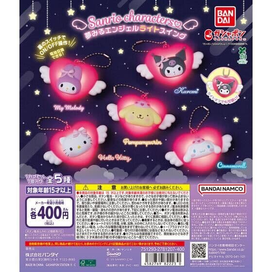 サンリオキャラクターズ 夢みるエンジェルライトスイング