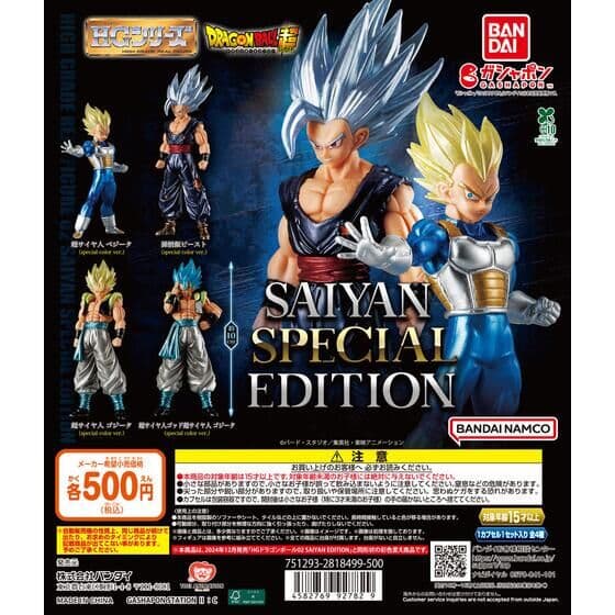 【バンダイナムコオフィシャルショップ限定】HGドラゴンボール02 SAIYAN SPECIAL EDITION