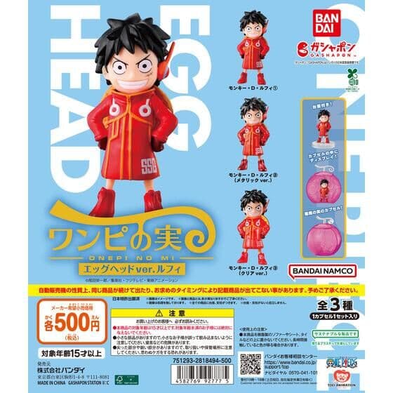 【バンダイナムコオフィシャルショップ限定】From TV animation ONE PIECE ワンピの実 エッグヘッドver.ルフィ