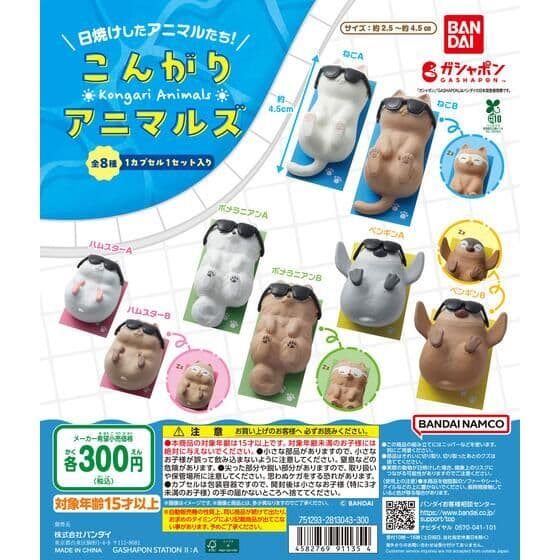 こんがりアニマルズ