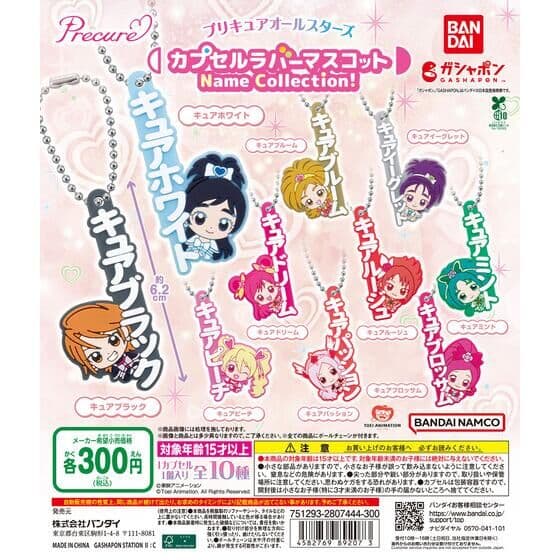 プリキュアオールスターズ カプセルラバーマスコット Name Collection!