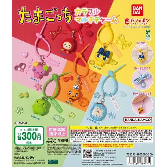 たまごっち カラフルマルチチャーム