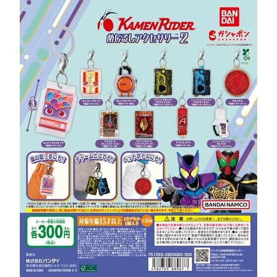仮面ライダーシリーズ めじるしアクセサリー2