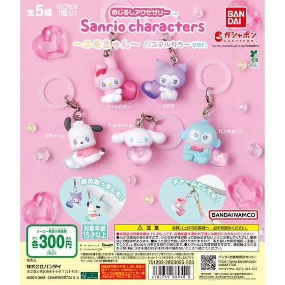 めじるしアクセサリー サンリオキャラクターズ～エモきゅん～ パステルカラーver.
