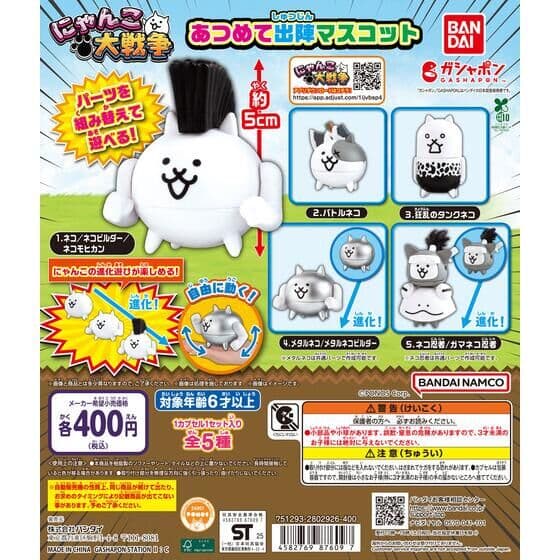 にゃんこ大戦争 あつめて出陣マスコット