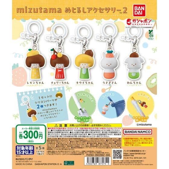 mizutama めじるしアクセサリー2