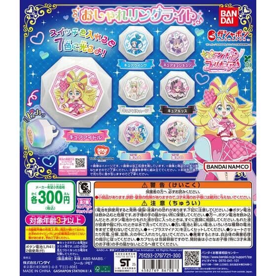 キミとアイドルプリキュア♪ おしゃれリングライト