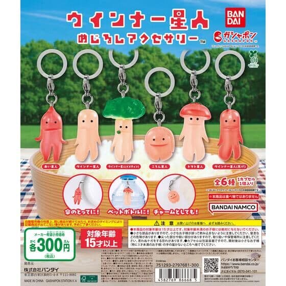ウインナー星人 めじるしアクセサリー