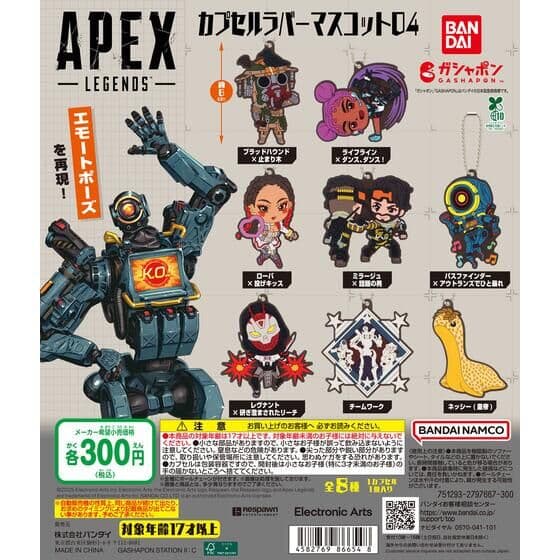 APEX LEGENDS™ カプセルラバーマスコット04