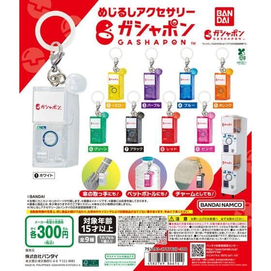 めじるしアクセサリー ガシャポン
