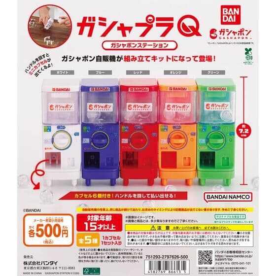 ガシャプラQ ガシャポンステーション