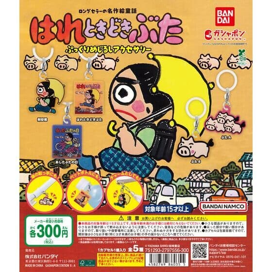 はれときどきぶた ぷっくりめじるしアクセサリー