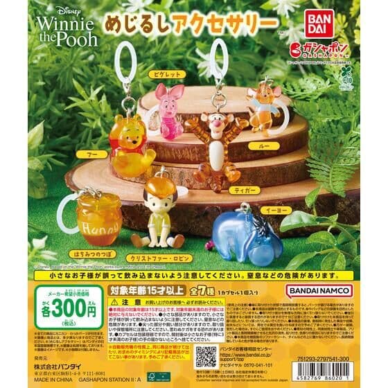 Winnie the Pooh めじるしアクセサリー