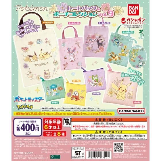 ポケットモンスター トートバッグ＆ポーチコレクションvol.9