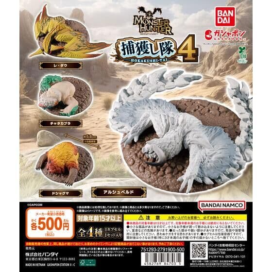 モンスターハンター 捕獲し隊4