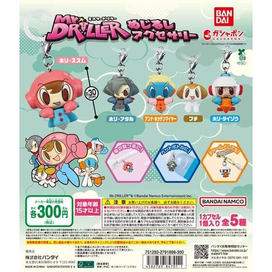 ミスタードリラー めじるしアクセサリー