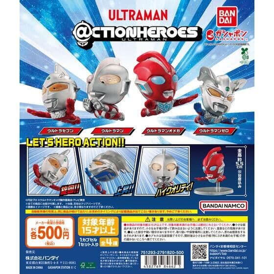 ＠CTION HEROES ウルトラマン