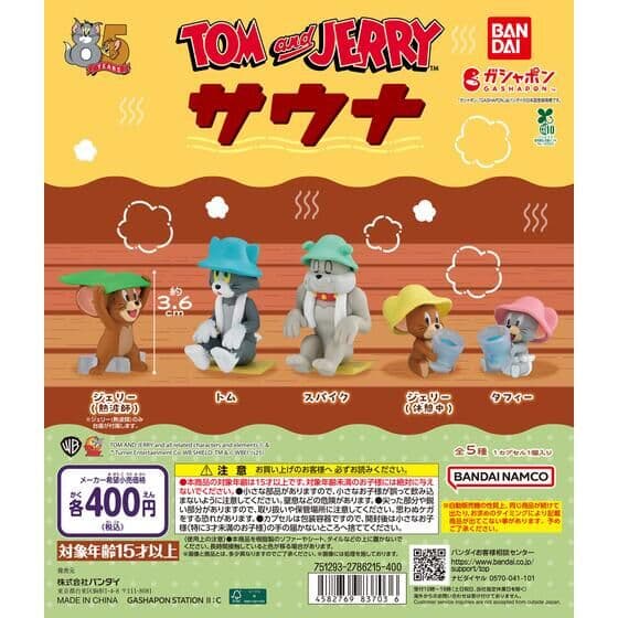 TOM and JERRY サウナ